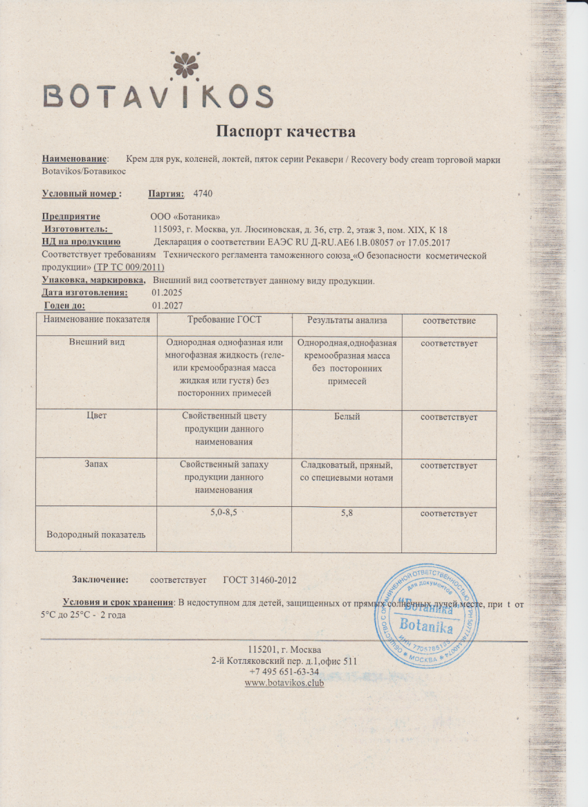 Паспорт №012025